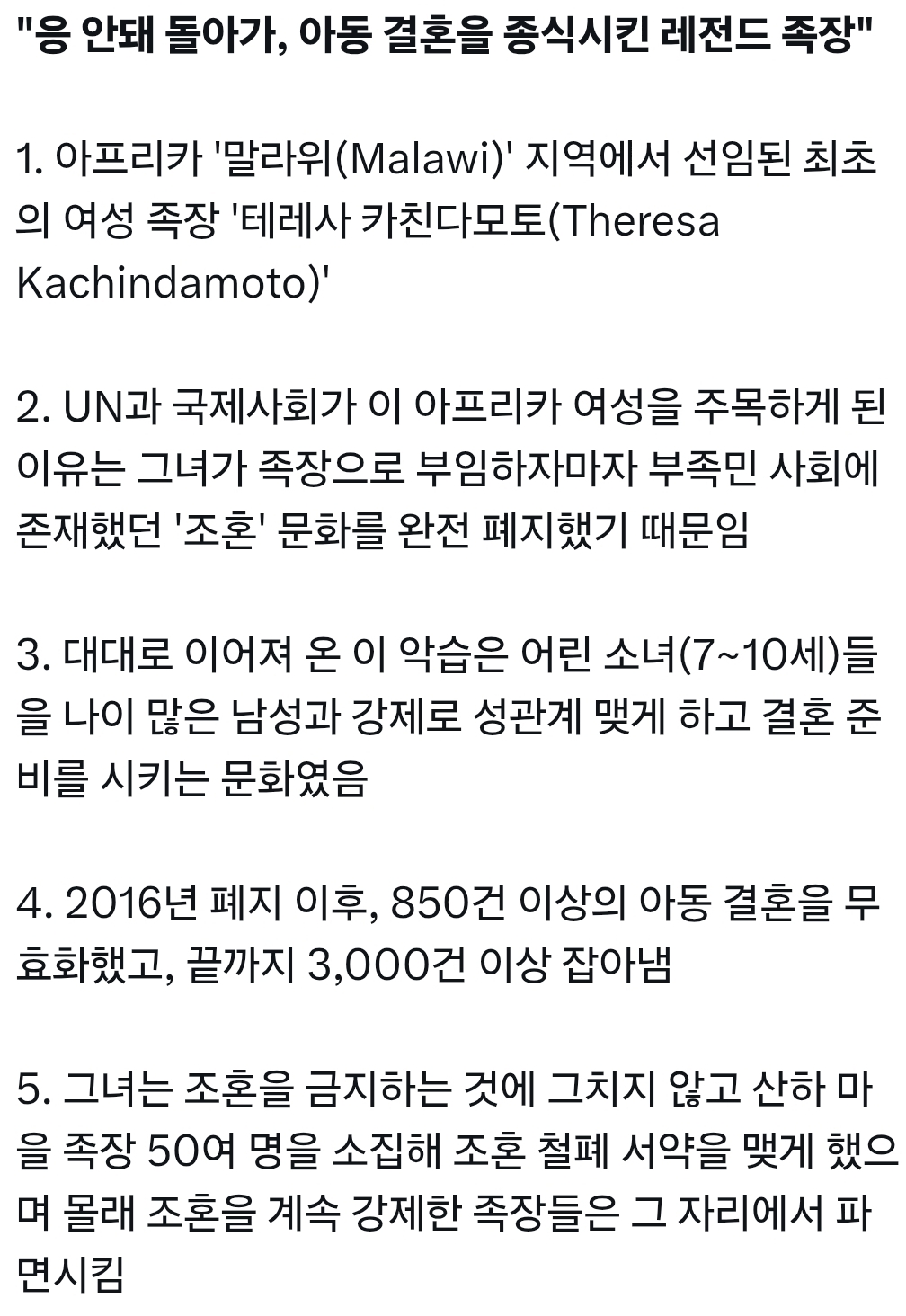 아동 결혼을 종식시킨 아프리카의 레전드 족장 | 인스티즈