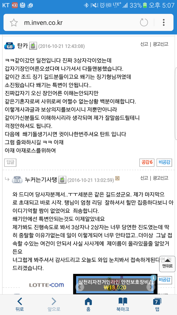 와우 인벤 사건 사고 게시판에 올라온 대박 사건.jpg | 인스티즈