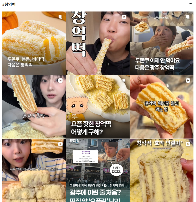 '성심당' 다음은 '창억떡'?...광주 '떡지순례' 열풍, 제2의 대전 될까 | 인스티즈