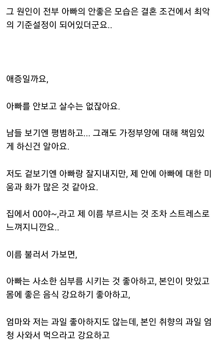 공감하는 사람 많은 아빠와 딸의 관계(feat.애증) | 인스티즈