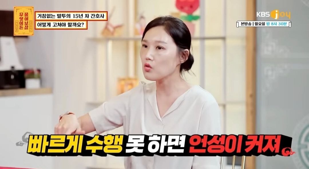 물어보살) 자신의 말투때문에 고민이라는15년차 간호사 | 인스티즈