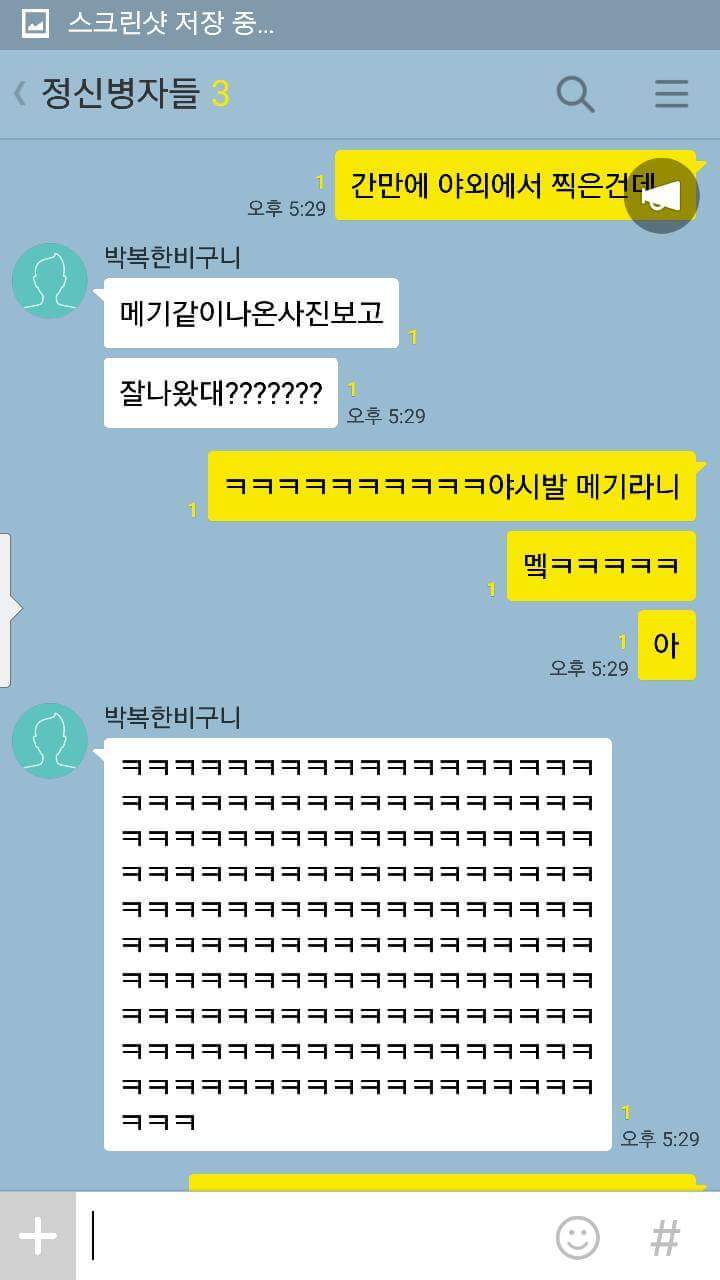 흔한 여자들의 단톡방 풍경 | 인스티즈