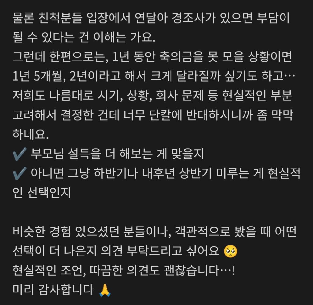 결혼식 시기에 대해 부모님과 의견차이가 있어서 고민인 여자 | 인스티즈