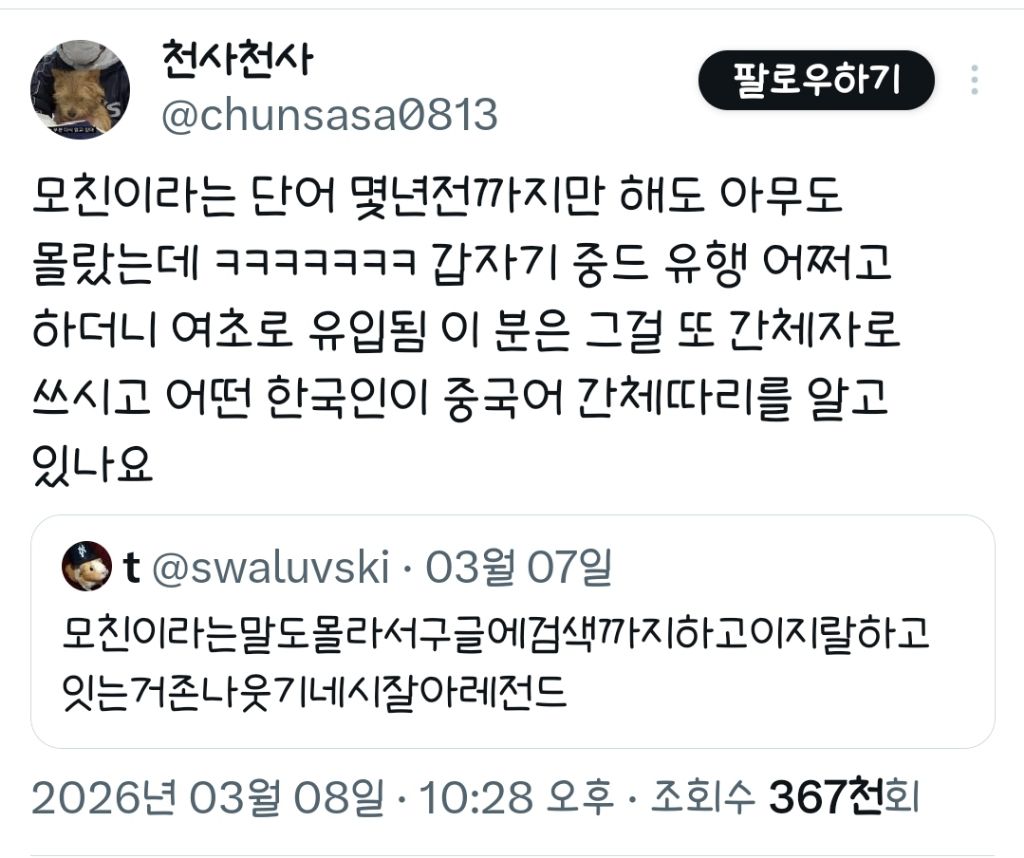 모친이란 단어 모른다고해서 난리난 트위터 | 인스티즈