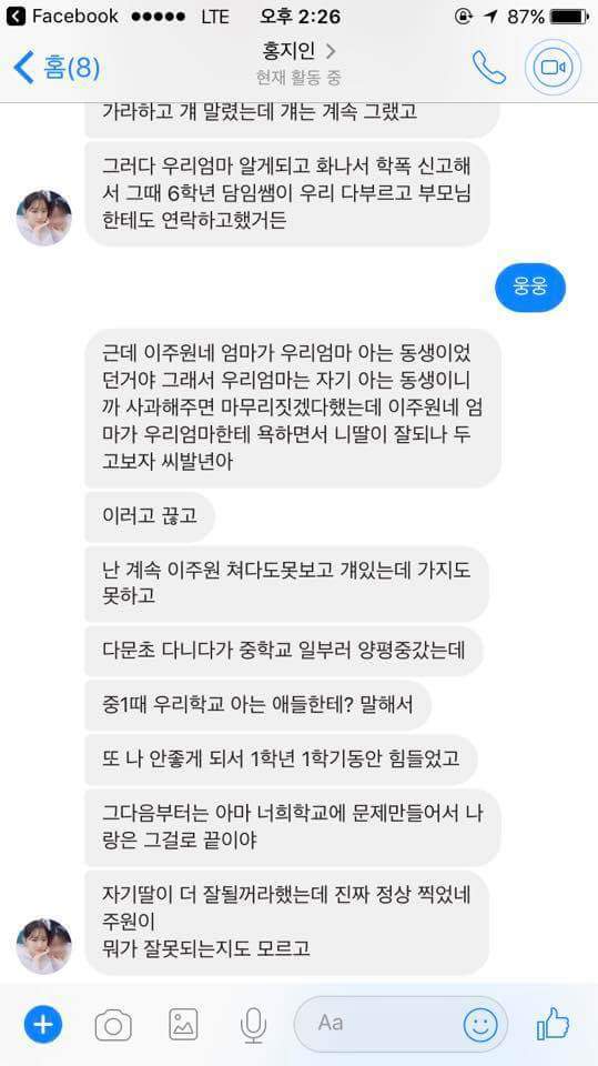 모모랜드 주이 학교폭력 피해자가 쓴 글 | 인스티즈