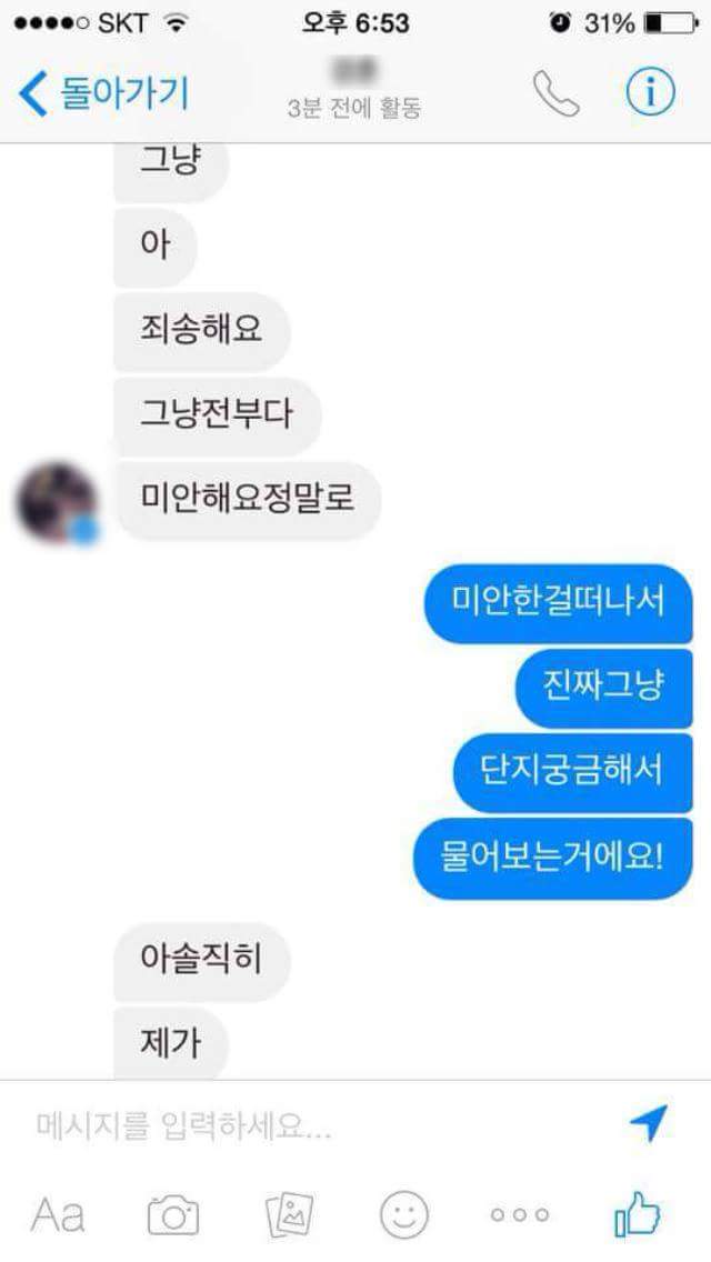 ???: "오빠 프사 사기에요..ㅜㅜ" | 인스티즈