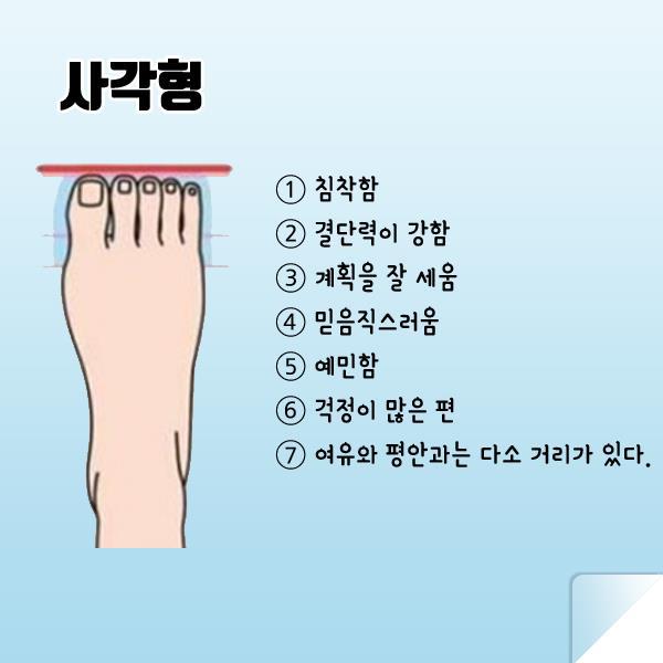 발가락으로 보는 성격 | 인스티즈