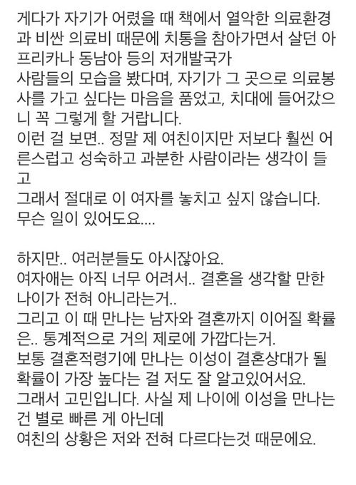 20살 짜리 치대생 여친 임신시켜서 결혼 하고싶다는 30살 뽐뿌남 | 인스티즈
