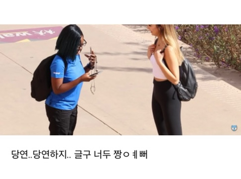 여자가 여자한테 번호따기 | 인스티즈
