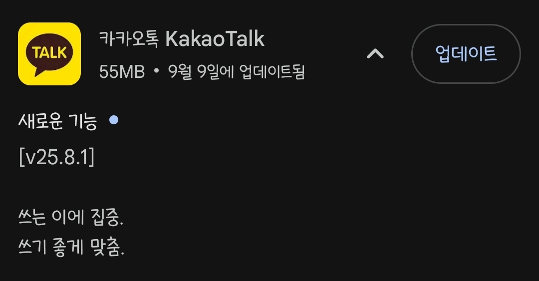 카톡 업뎃에서 또 빡치는 점 | 인스티즈