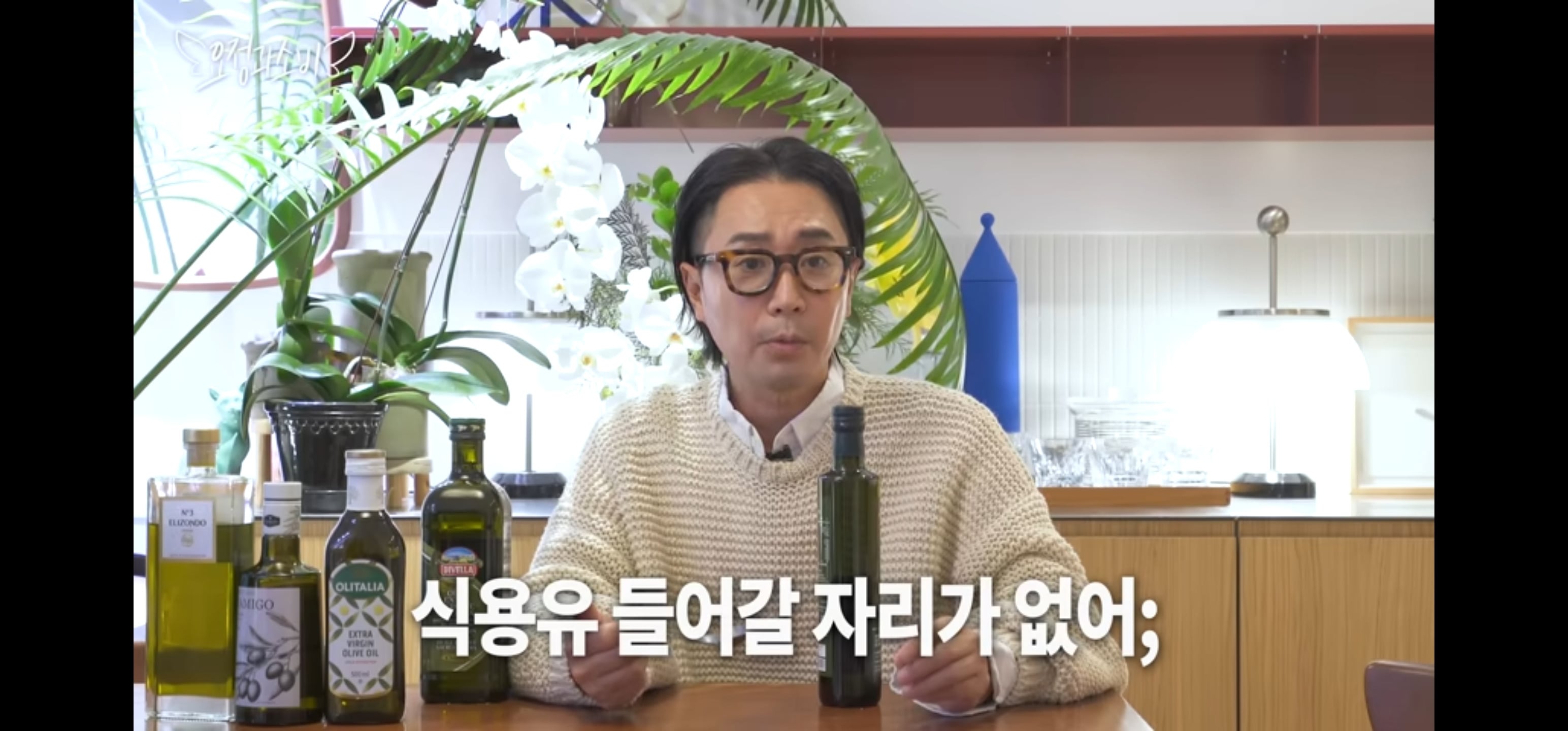 요정식탁 정재형이 쓰는 부엌템 (올리브유, 소금, 식초, 토마토홀캔, 조리도구, 냄비 등) | 인스티즈