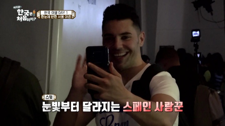 [어서와한국은처음이지2] 아내가 보고 싶어서 우는 스페인 남자 | 인스티즈