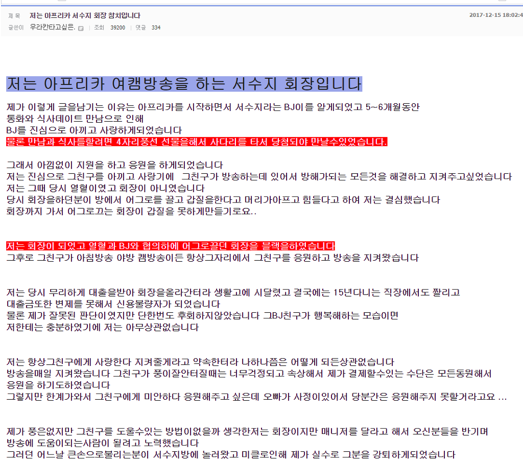 또 여캠방 bj 와 열혈 사건 터진 아프리카 tv | 인스티즈