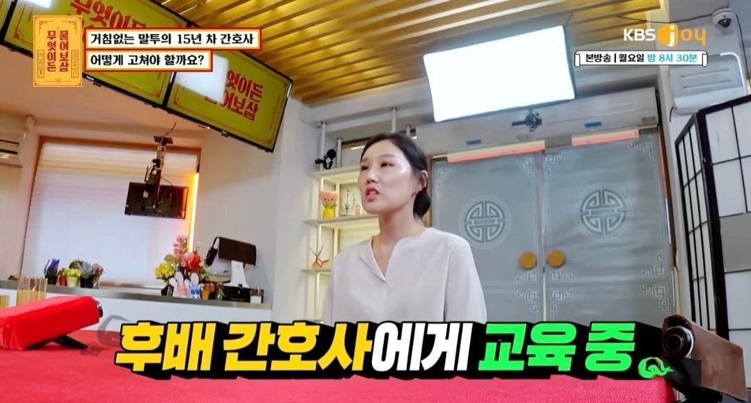 물어보살) 자신의 말투때문에 고민이라는15년차 간호사 | 인스티즈