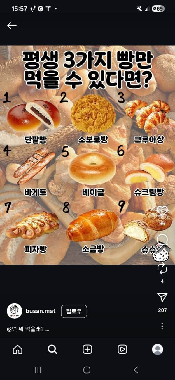 평생 빵 3가지만 먹을 수 있다면? | 인스티즈