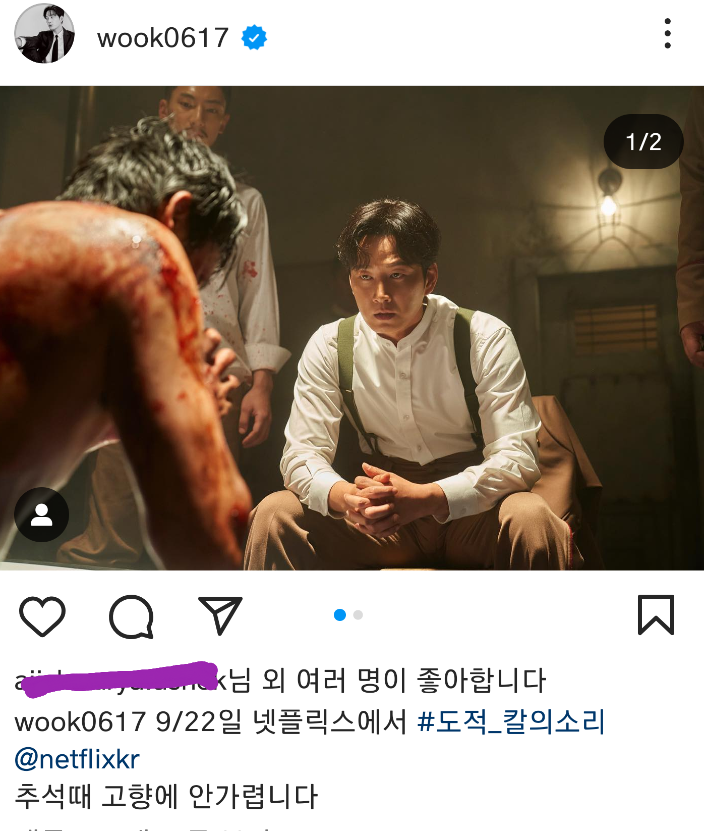 넷플 도적 배우 이현욱 인스타 또 댓글파티 열리는 중 | 인스티즈