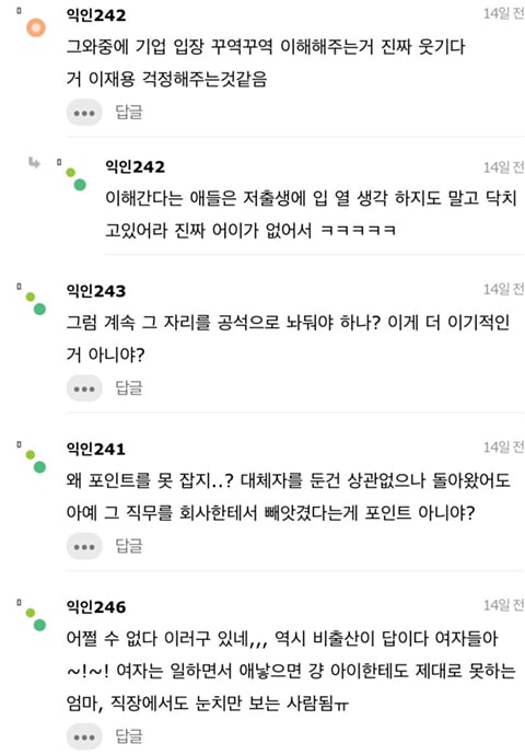 육아휴직 하셨던 분 돌아왔는데 탕비실에서 우신다.. | 인스티즈