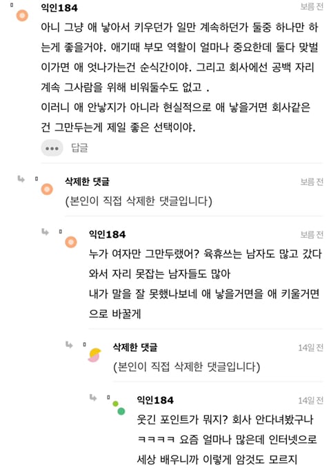 육아휴직 하셨던 분 돌아왔는데 탕비실에서 우신다.. | 인스티즈
