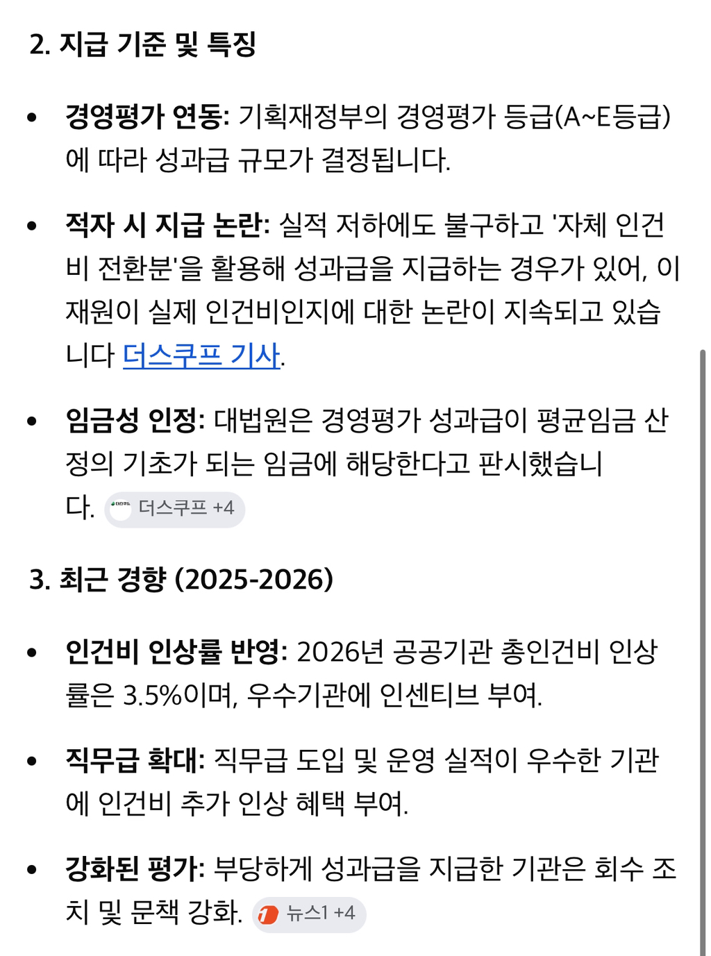 💥💥공공기관 성과급 파티 🙅🏻‍♀️🙅🏻‍♀️ | 인스티즈