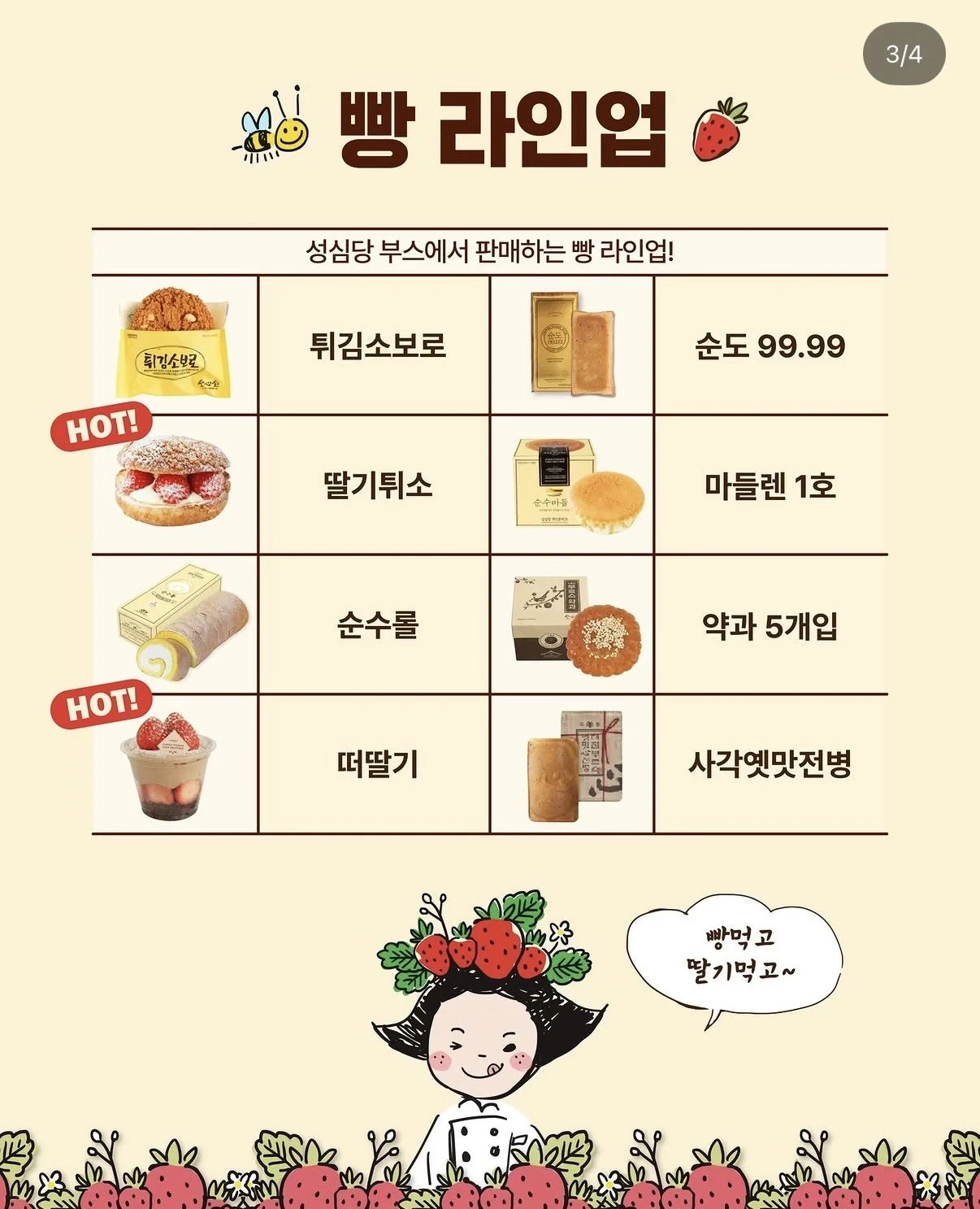 논산딸기축제 - 성심당 부스 | 인스티즈