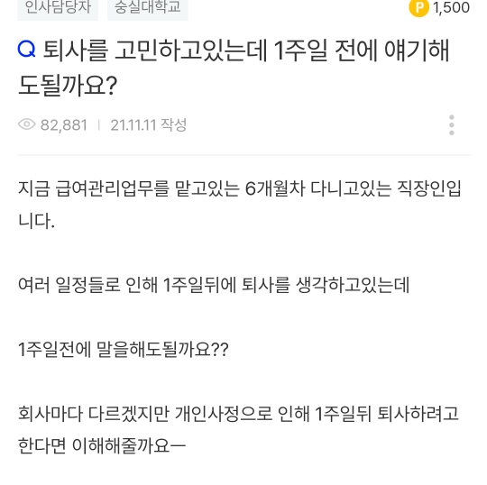 퇴사할때 의외로 직장인들이 고민 많이하는 부분 | 인스티즈