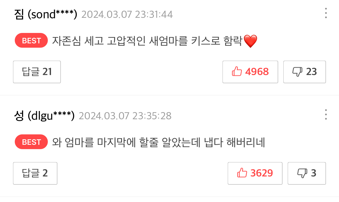 디스 웹툰 쏘 디스커스팅 🤮 벗… 쏘 들리셔스 🥰 | 인스티즈