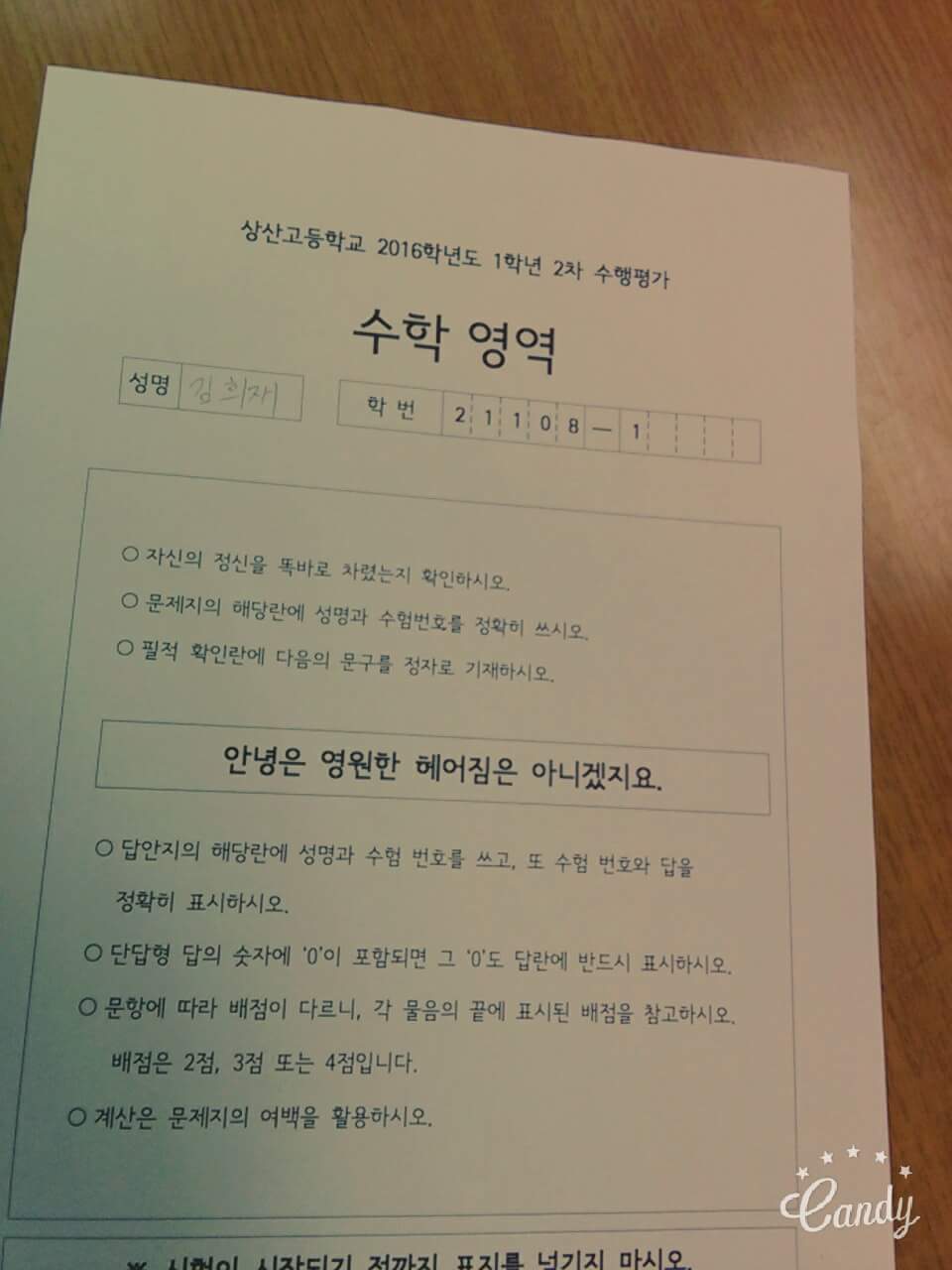 만우절 기념 상산고 시험문제 | 인스티즈