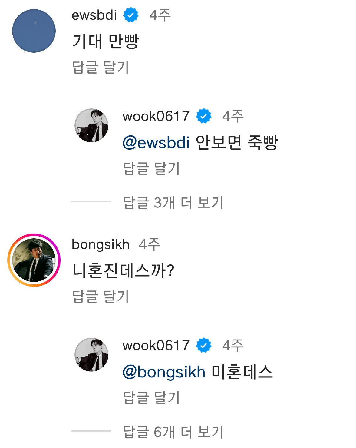 넷플 도적 배우 이현욱 인스타 또 댓글파티 열리는 중 | 인스티즈