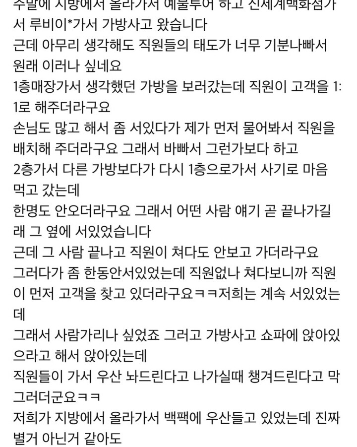 생각보다 많은 사람들이 겪는다는 명품매장 직원들의 은근한 차별.txt | 인스티즈