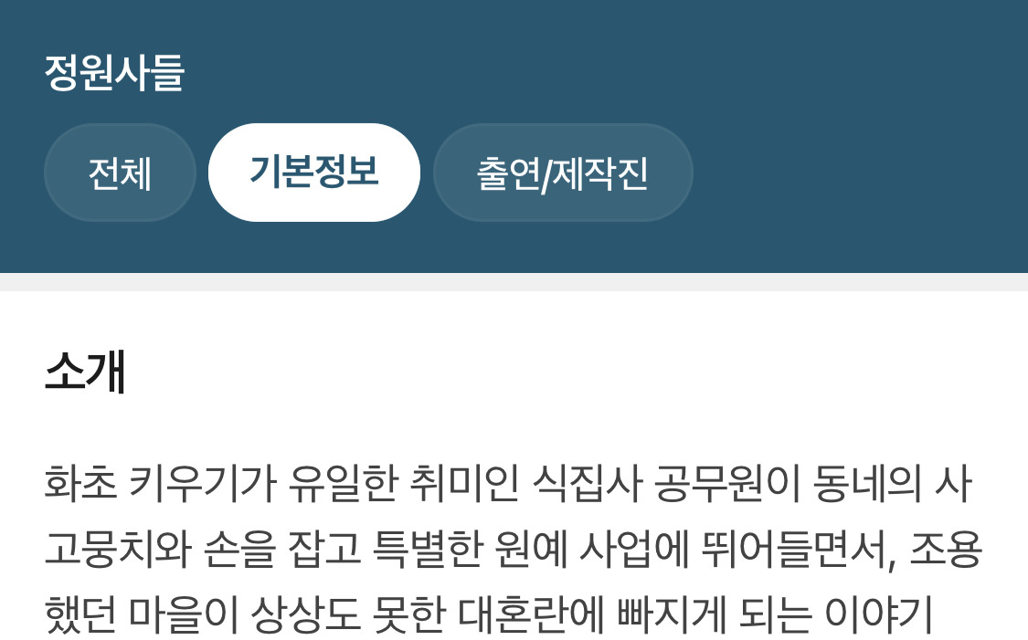 핸섬가이즈 감독 차기작 | 인스티즈