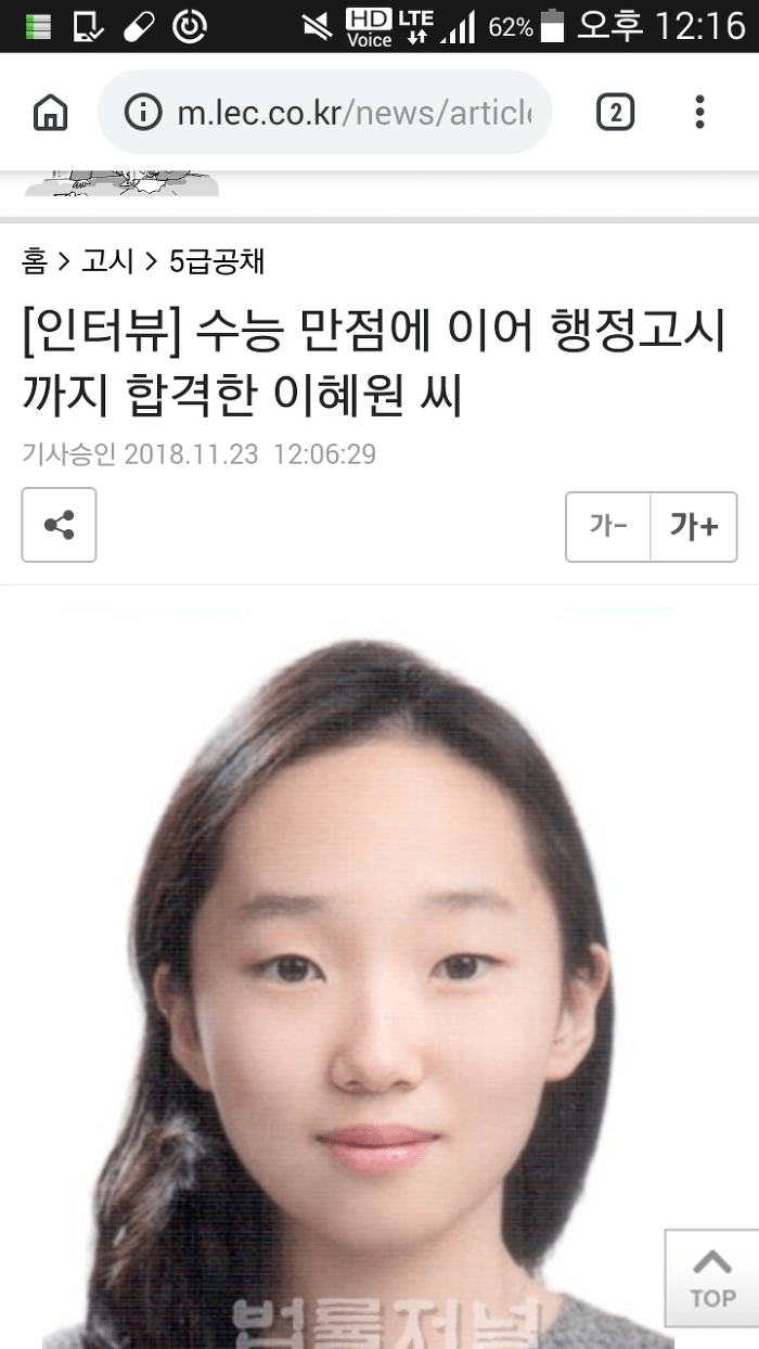 15학년도 수능 만점 ㅡ 18년 행정고시 합격.. ㄷㄷ | 인스티즈