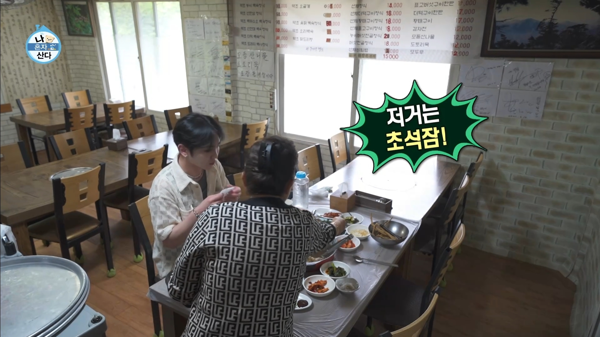 [나혼자산다] 10년 넘게 단골이라는 강원도 능이백숙집 찾아간 샤이니 키 | 인스티즈