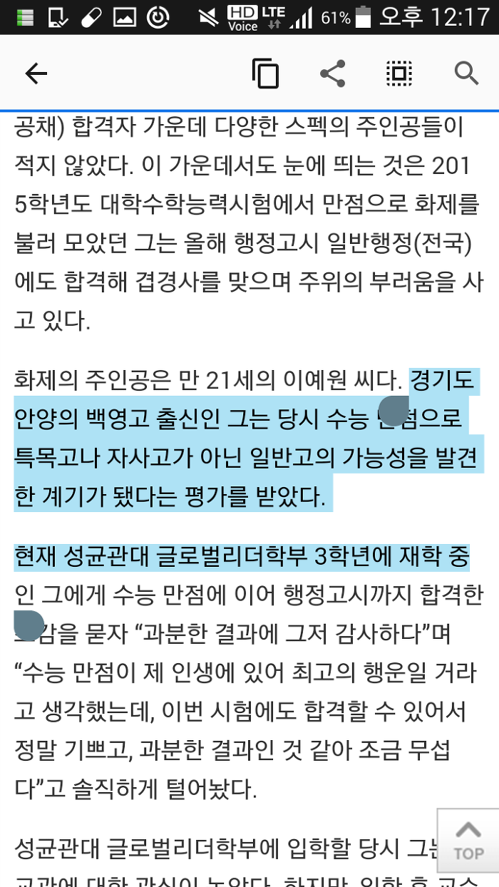 15학년도 수능 만점 ㅡ 18년 행정고시 합격.. ㄷㄷ | 인스티즈