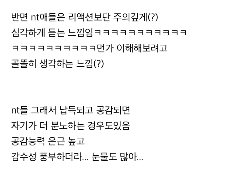흥미돋 그잡채인 sf 와 nt의 차이 모음 | 인스티즈