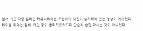 논란중인 어반자키파 조현아와 남자 아이돌의 술자리 영상 캡쳐 | 인스티즈