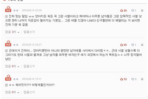 얘들아 서열낮은 남자 만나지마 제발.jpg | 인스티즈
