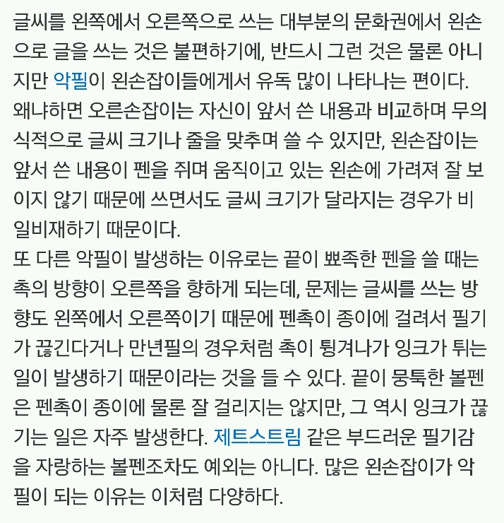 왼손잡이의 좋은점 | 인스티즈