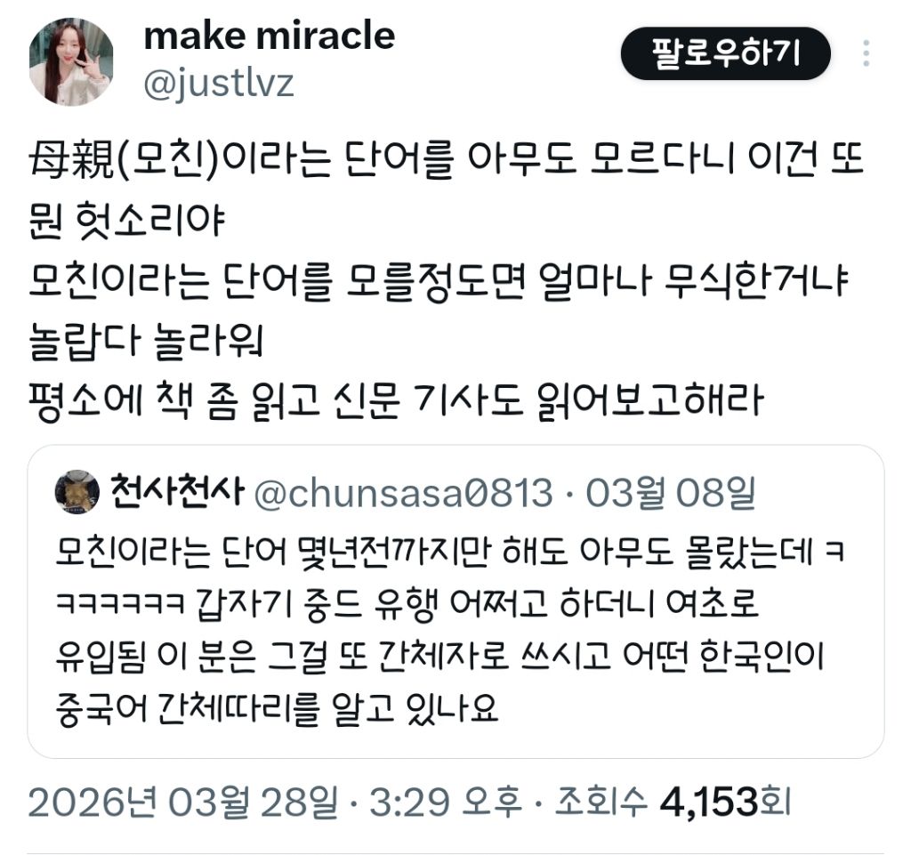 모친이란 단어 모른다고해서 난리난 트위터 | 인스티즈