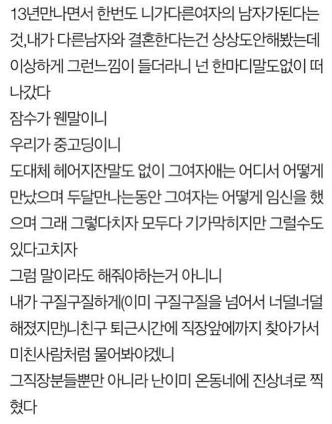 13년만난 남자친구가 다른여자와 결혼을 하는 여자의 글 | 인스티즈