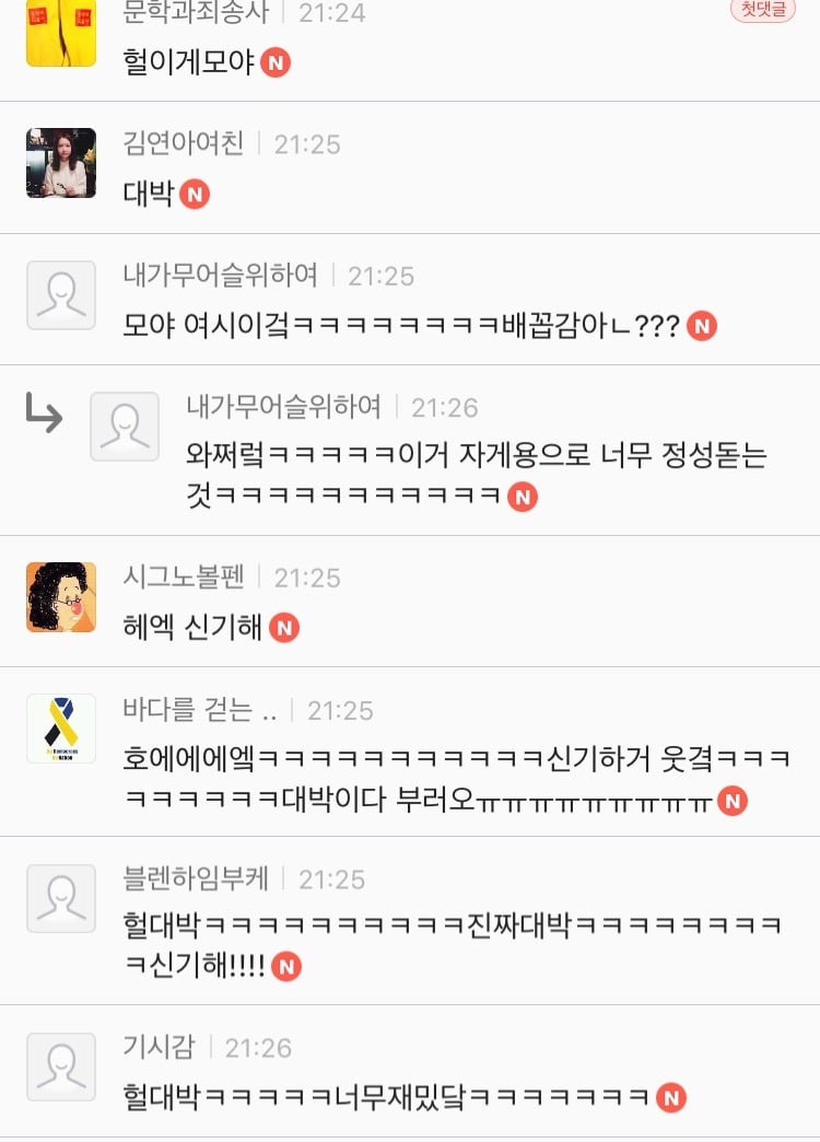 연어회 시켰는데 에픽하이가 배달옴 | 인스티즈