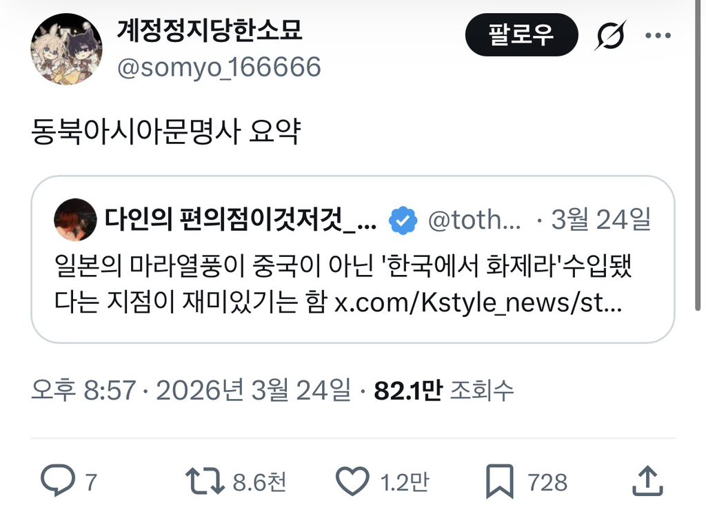 일본의 마라열풍 | 인스티즈