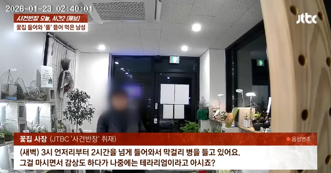 무인 꽃집에 있는 식물들을 죄다 먹어버린 남성 | 인스티즈