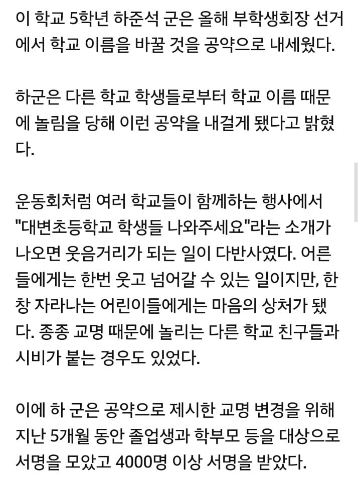 '똥초등' 놀림 받던 대변초등학교 54년 만에 개명 추진 | 인스티즈
