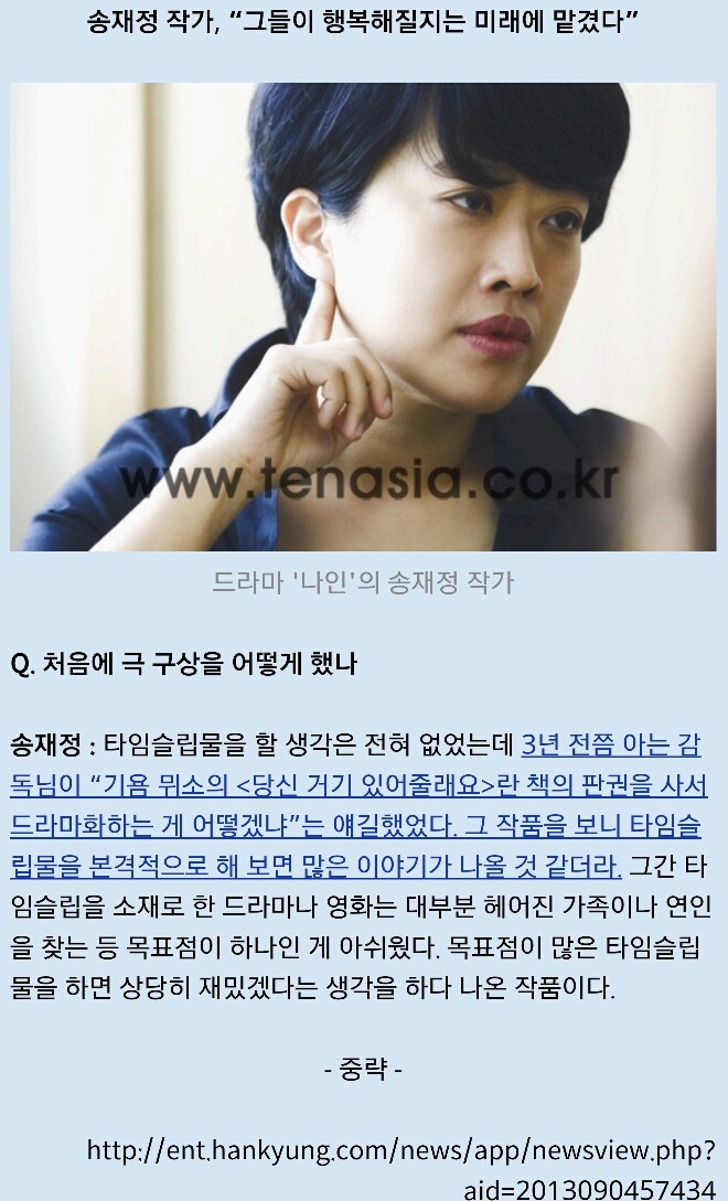 역대급인 드라마 '나인' 표절논란 송재정 작가 | 인스티즈