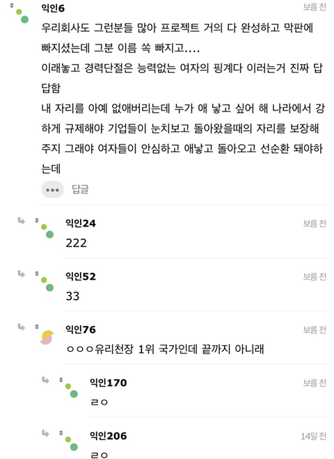 육아휴직 하셨던 분 돌아왔는데 탕비실에서 우신다.. | 인스티즈