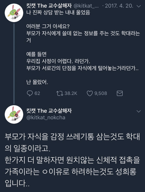 부모가 자식에게 지나치게 솔직한 것도 학대입니다 | 인스티즈