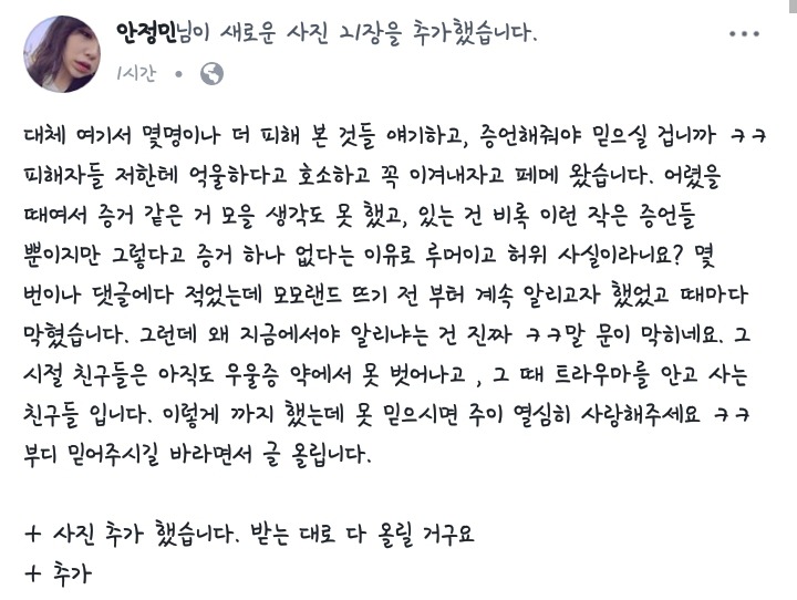 모모랜드 주이 학교폭력 피해자가 쓴 글 | 인스티즈
