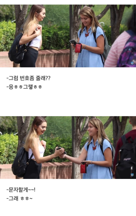 여자가 여자한테 번호따기 | 인스티즈