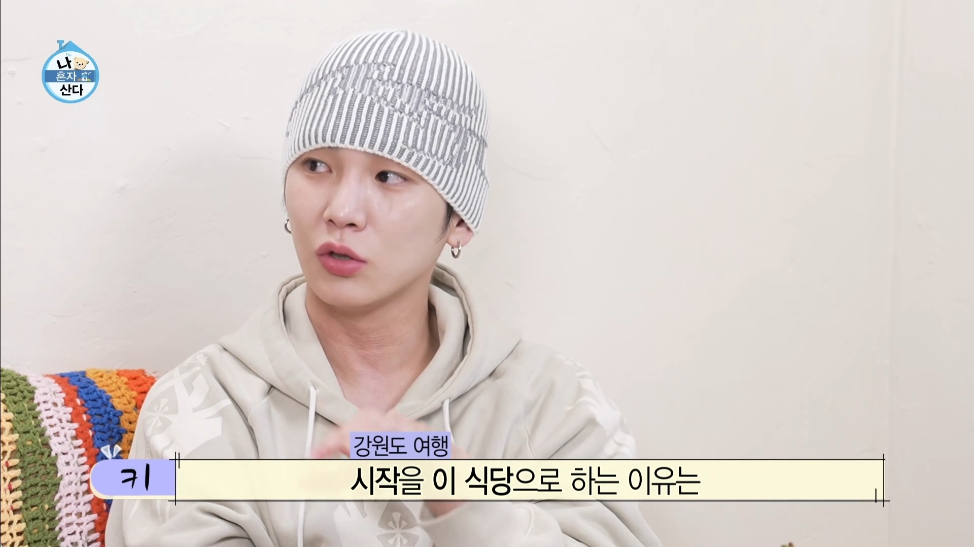 [나혼자산다] 10년 넘게 단골이라는 강원도 능이백숙집 찾아간 샤이니 키 | 인스티즈