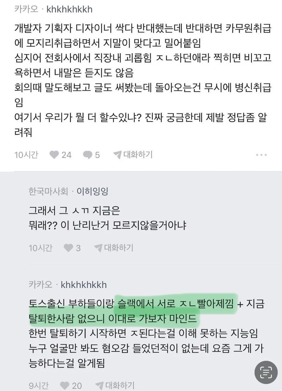 카톡 업데이트 추진한 사람들 근황 | 인스티즈